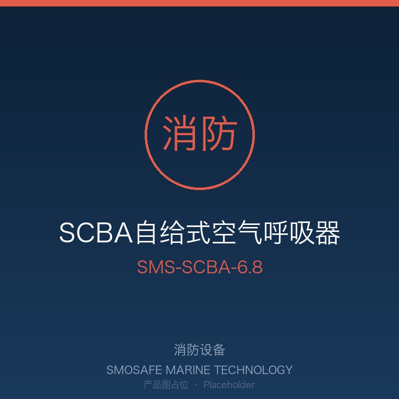 SCBA breathing apparatus